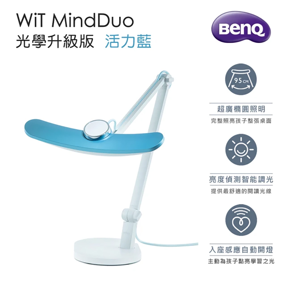 BenQ WiT MindDuo 親子共讀檯燈 光學升級版