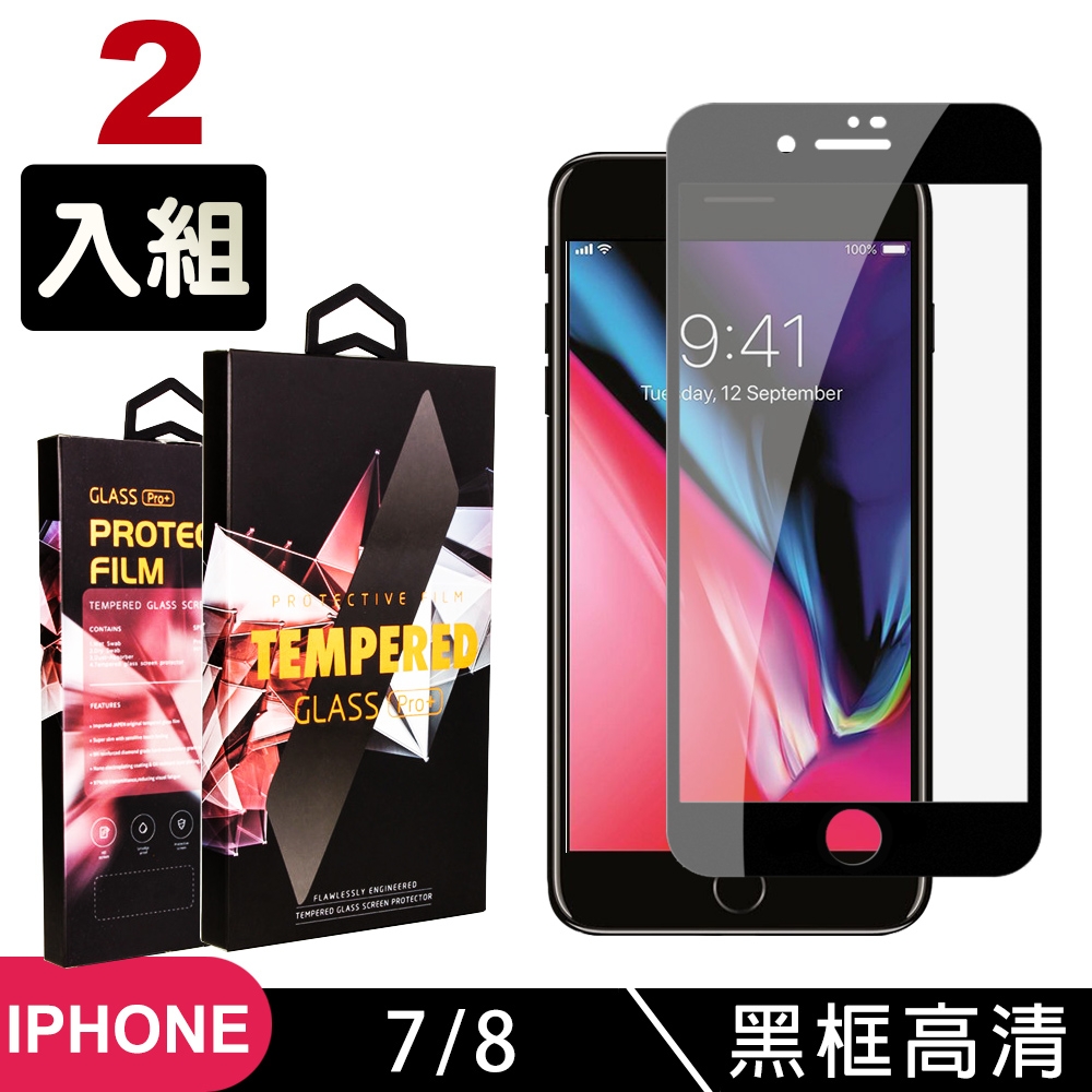 IPhone 7 8 9H滿版玻璃鋼化膜黑框高清手機保護貼(2入組-Iphone7保護貼Iphone8保護貼)
