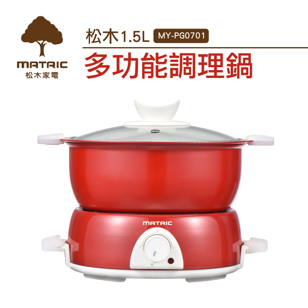 MATRIC松木 五件式 不沾烤盤 炸物 蒸食 陶瓷電火鍋(福利品)
