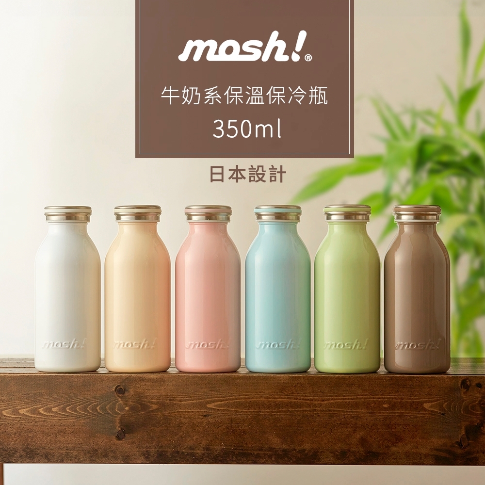 日本mosh! 牛奶系保溫保冷瓶350ml(共六色)