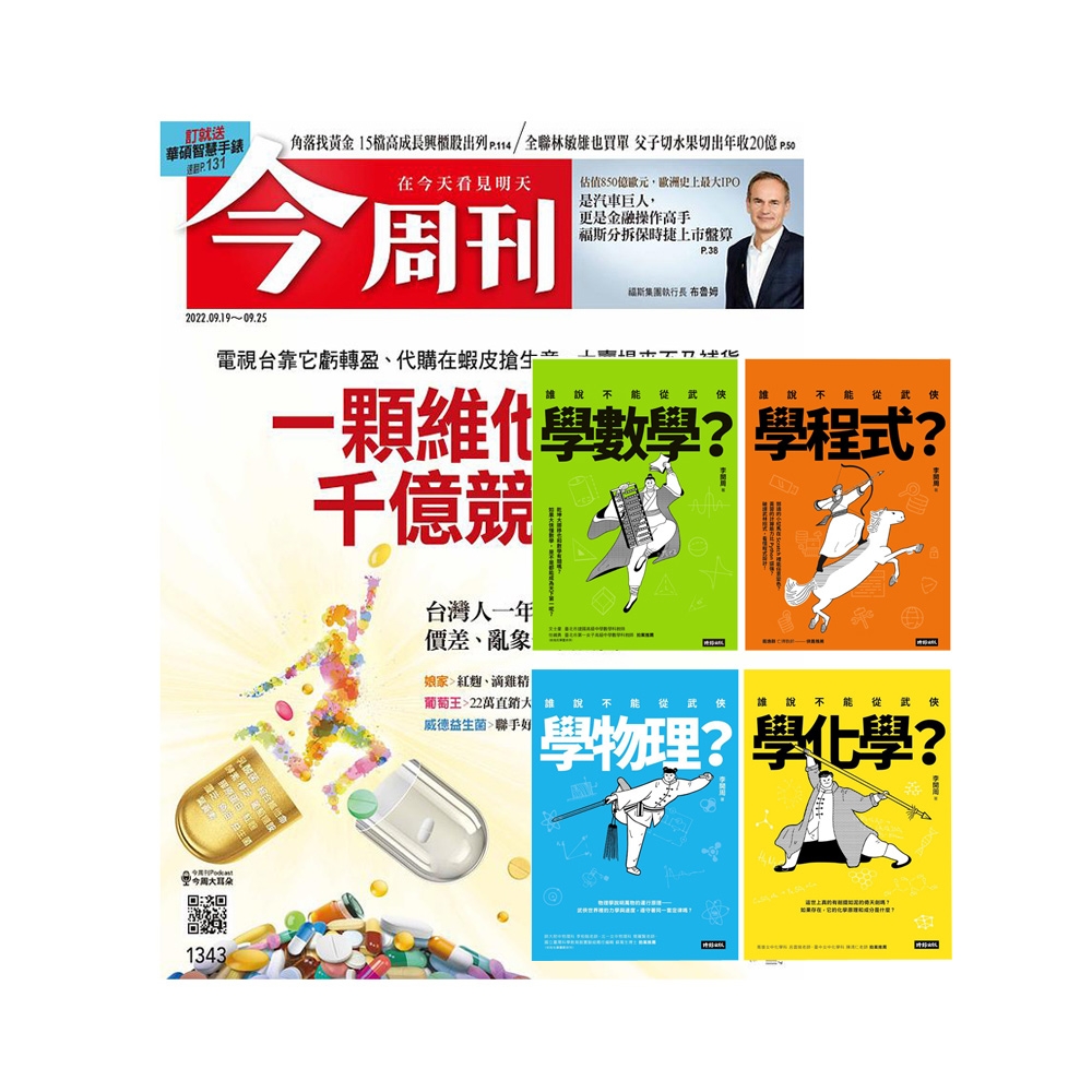 今周刊 半年26期 贈 進入武俠世界玩科學（全四冊） | 拾書所