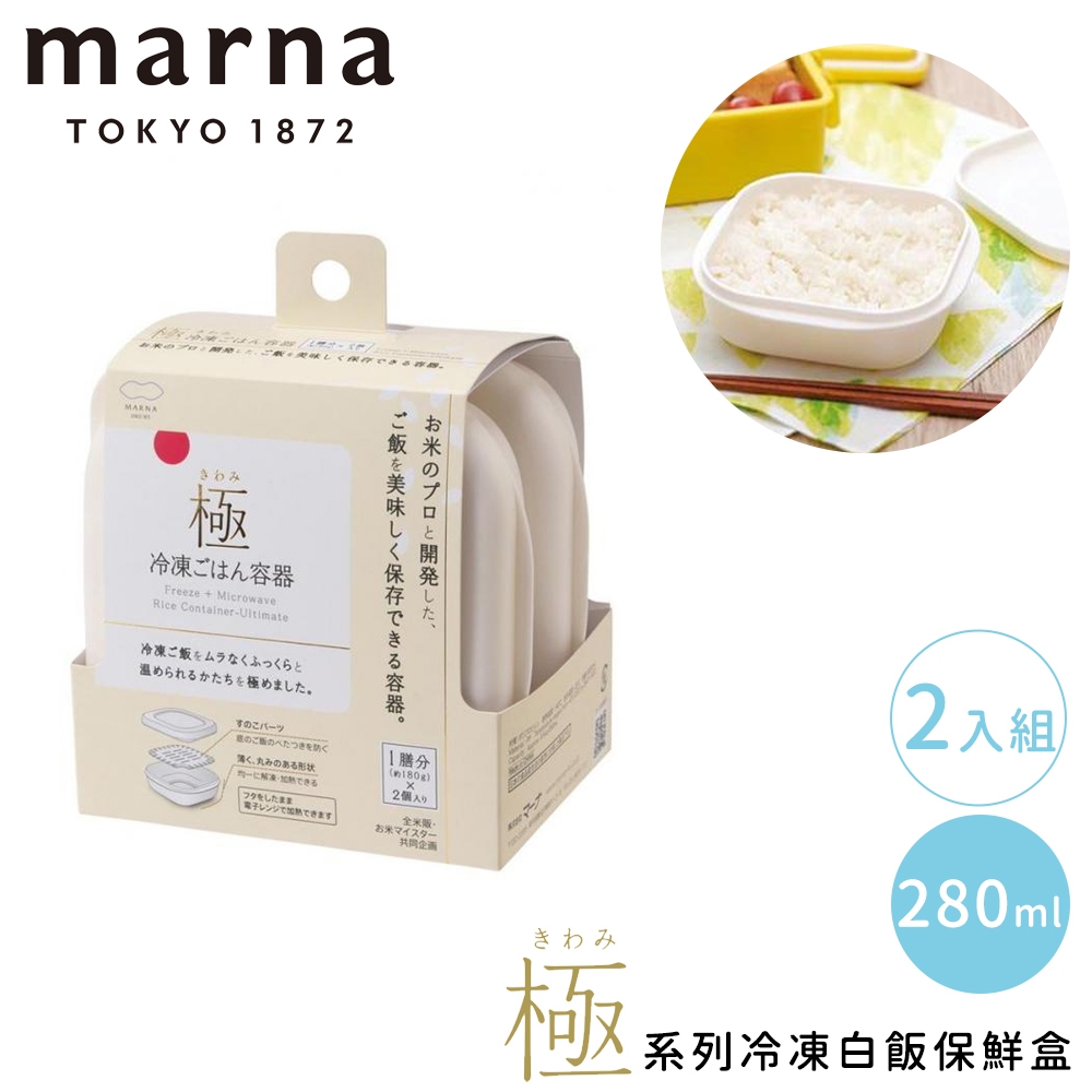 MARNA日本極系列冷凍白飯方形保鮮盒2入組-280mL