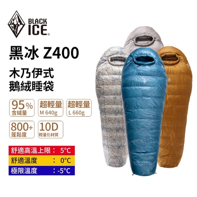 BLACK ICE黑冰【Z400 木乃伊式鵝絨睡袋】頂級 旗艦款 超輕量 羽絨 露營睡袋 超輕量 防水 保暖 登山 野營 戶外