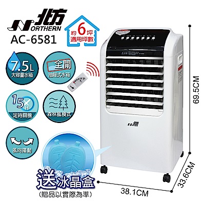 北方移動式冷卻器 AC-6581