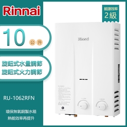 林內牌 RU-1062RFN(NG1/RF式) 無氧銅製水箱屋外型10L自然排氣熱水器(不含安裝) 天然