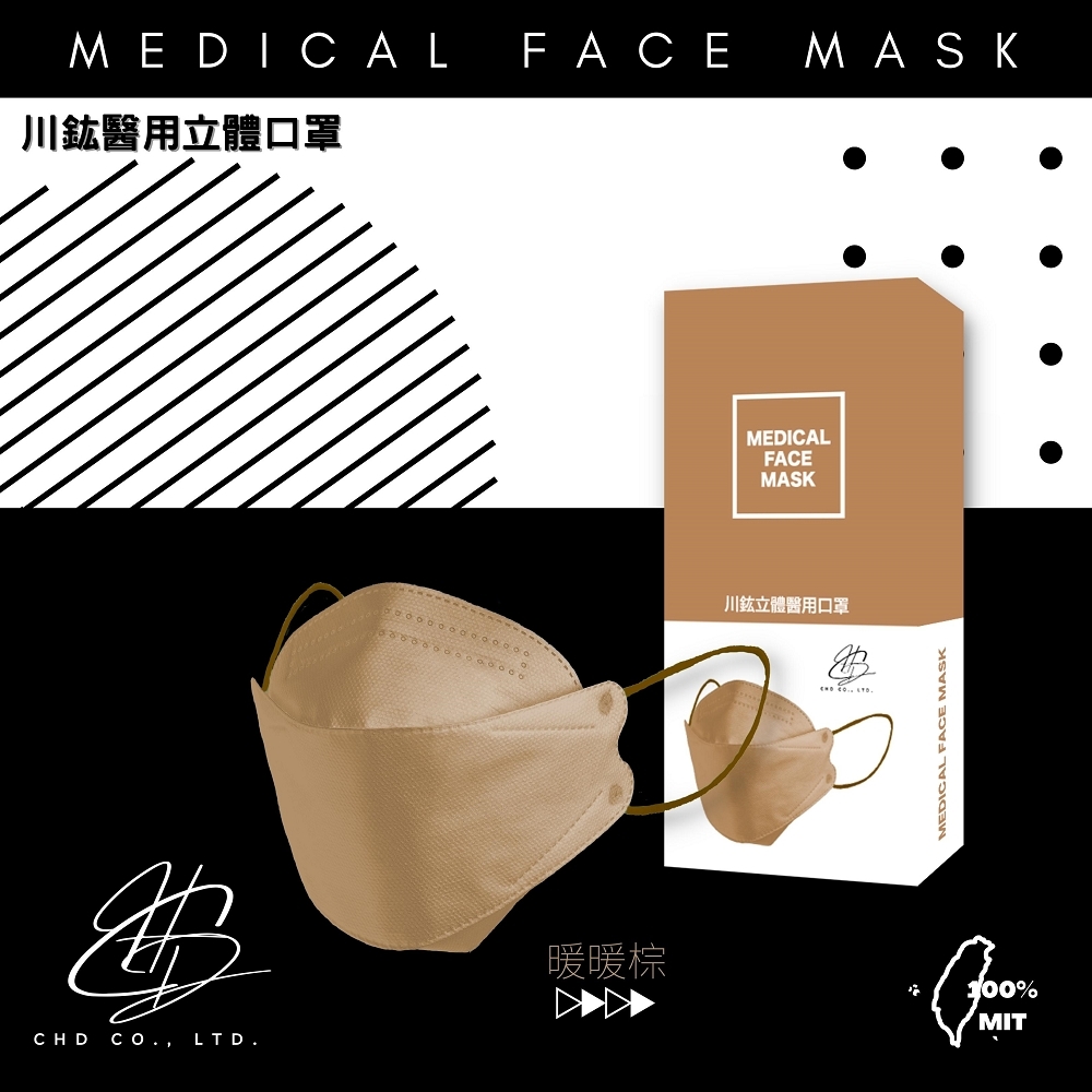 川鈜 KF94韓版3D立體醫用口罩-雙鋼印-暖暖棕10片/盒X6