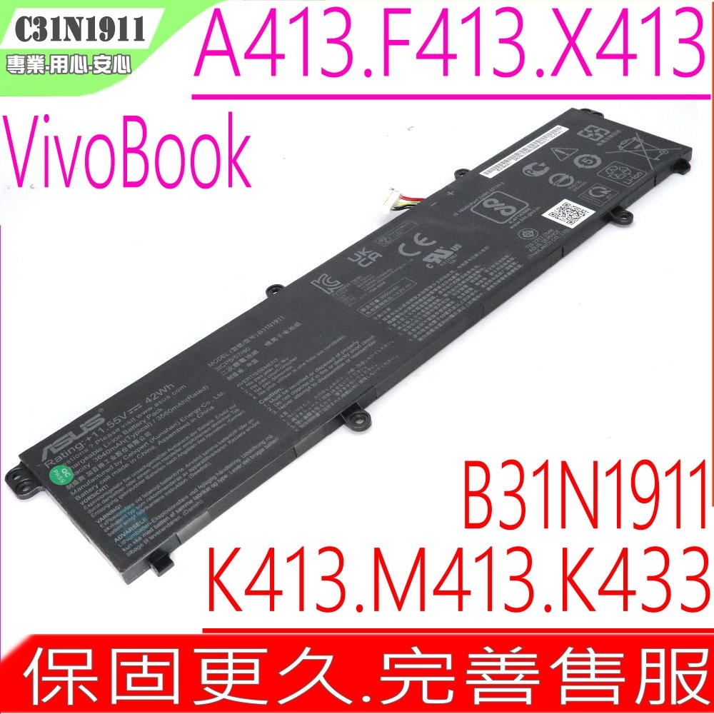 ASUS C31N1911 電池 華碩 VivoBook 14 A413 F413 K413 X413 M413 F413FF K433FA R428F S4600 X1402Z X1702ZA