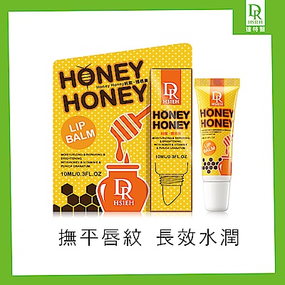 Dr.Hsieh Honey Honey純蜜護唇膏10ml