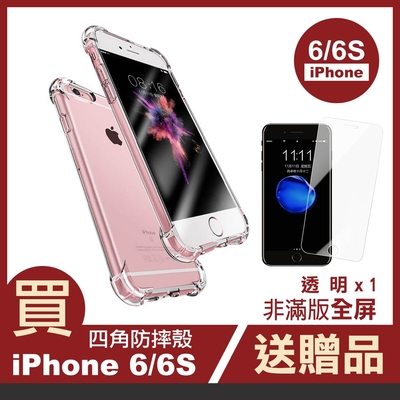 iPhone 6S 6 手機保護殼透明四角防摔空壓氣囊保護套款 買手機保護殼送保護貼 6手機殼 6s手機殼