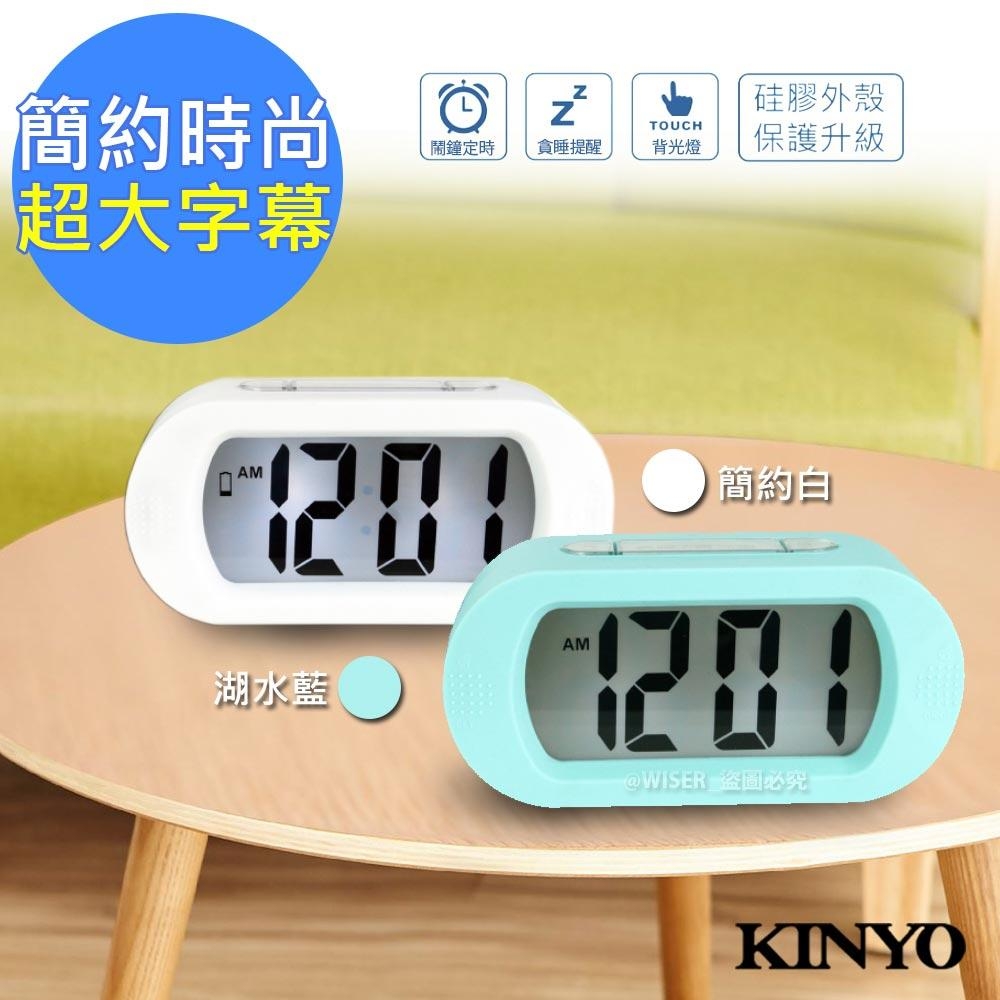 KINYO 北歐風數字電子鐘/鬧鐘(TD-385)LCD背光(2入組)