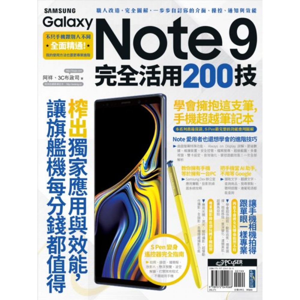 Samsung Galaxy Note 9 完全活用200技 | 拾書所