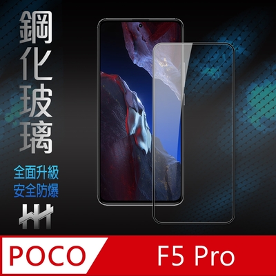 【HH】POCO F5 Pro (6.67吋)(全滿版) 鋼化玻璃保護貼系列