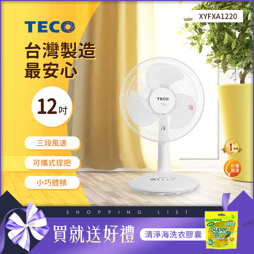 TECO東元 12吋 3段速機械式電風扇 XYFXA1220