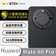 O-one小螢膜 HUAWEI華為 Mate 60 Pro 精孔版 犀牛皮鏡頭保護貼 (兩入) product thumbnail 4