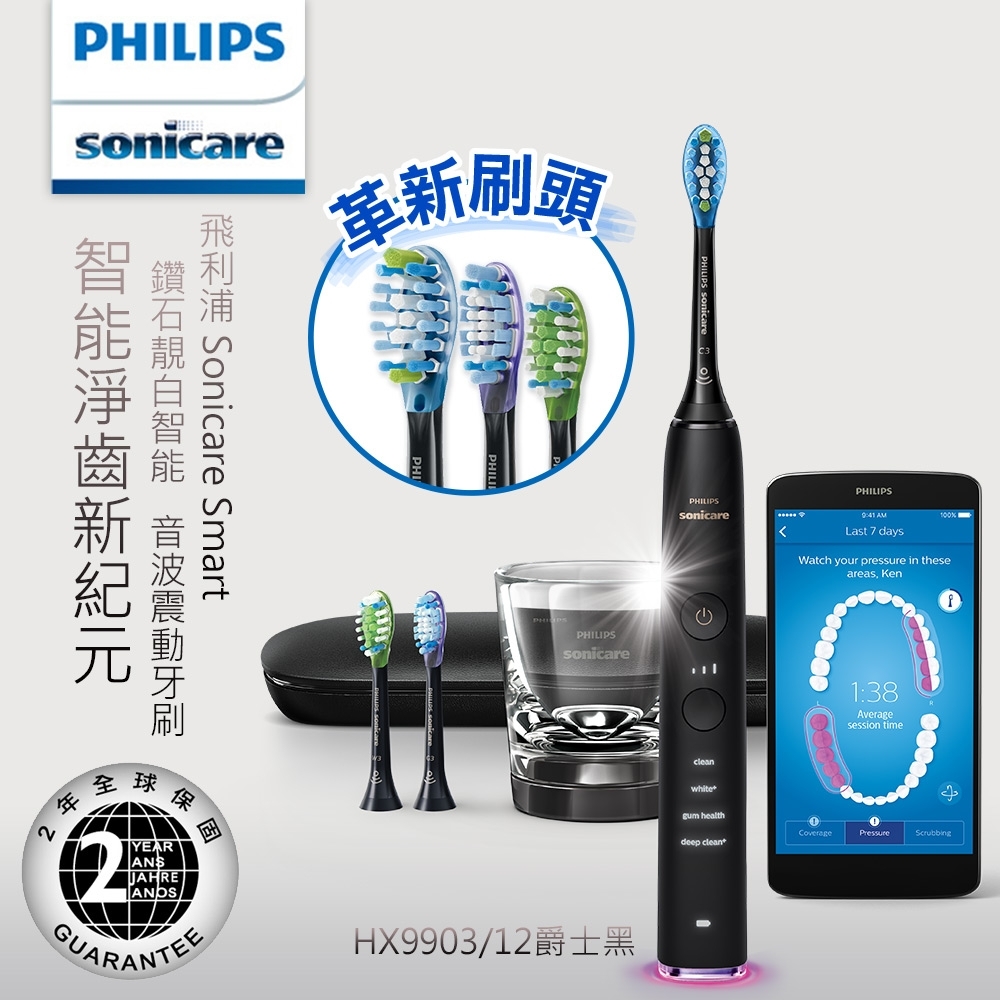 【超值】【Philips飛利浦】新鑽石靚白智能音波震動牙刷/電動牙刷 HX9903/12(爵士黑) - 電動牙刷 - @網紅直播人氣商品