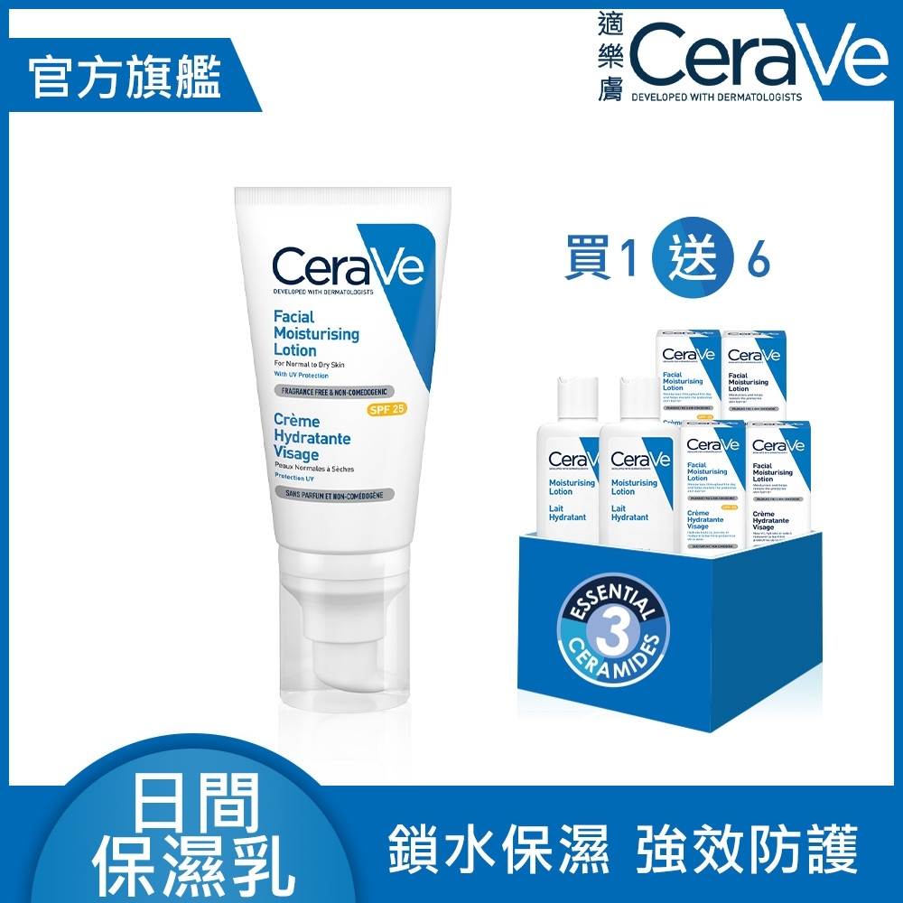 CERAVE適樂膚 日間溫和保濕乳SPF25 52ml  加量52ml獨家組