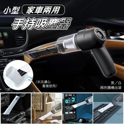 EQLRA 小型家車兩用手持吸塵器 車載吸塵器 家用吸塵器 USB充電