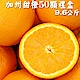 愛蜜果 加州甜橙50顆禮盒/約9.6公斤(柳橙香吉士Sunkist) product thumbnail 1