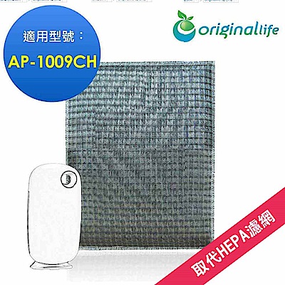Originallife 空氣清淨機濾網 適用Coway：AP-1009CH 加護抗敏型