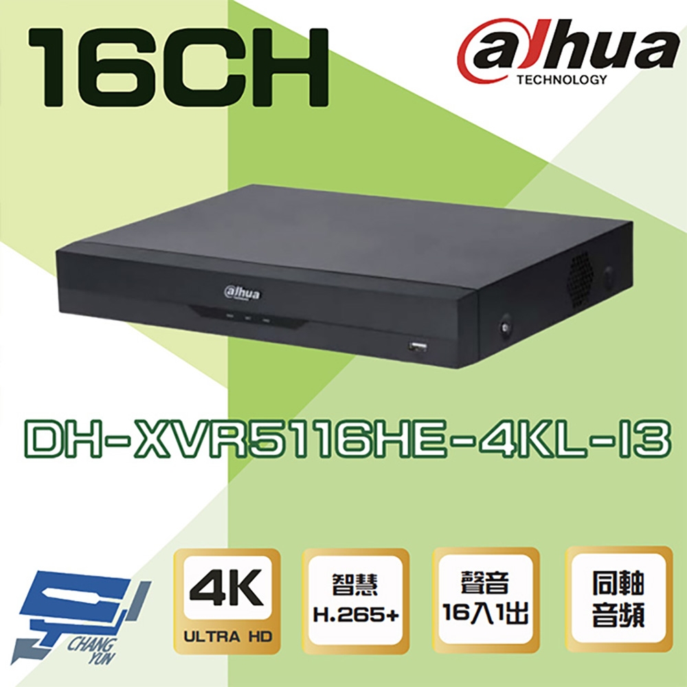 昌運監視器 大華 DH-XVR5116HE-4KL-I3 16路 4K-N 5MP H.265 聲音16入1出 數位錄影主機