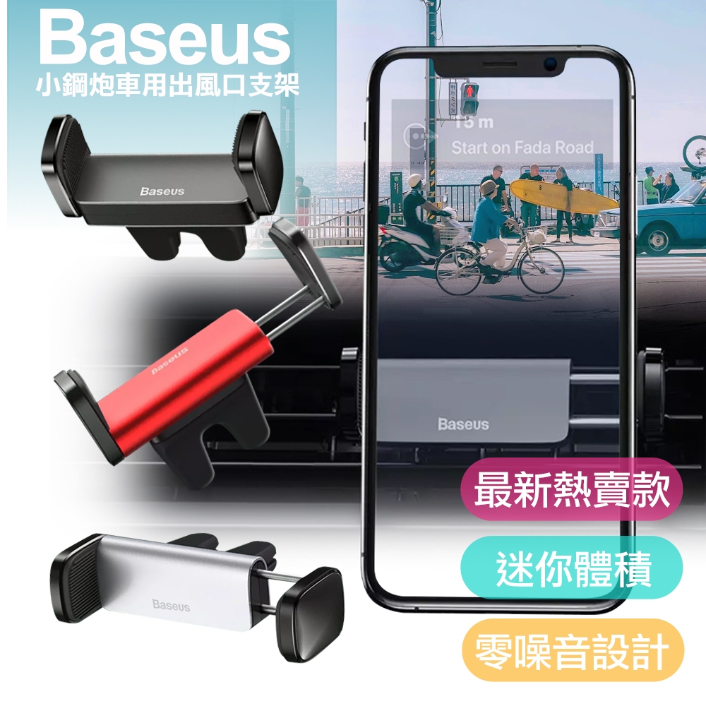 Baseus倍思 小鋼砲金屬多功能汽車用支撐導航支架/ 手機支架 車用支架 / 冷風口支架