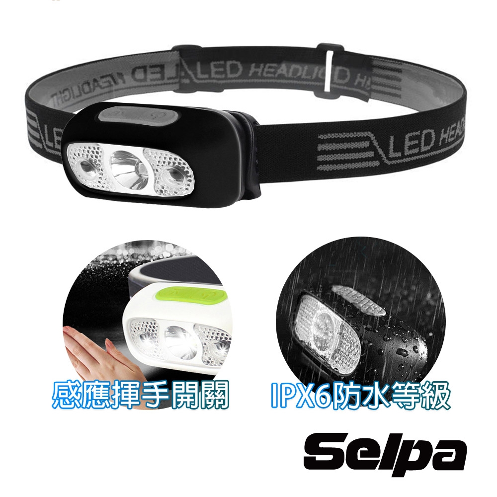 韓國SELPA 夜行者專業級LED防水強光感應式頭燈/頭燈/LED/登山/露營(三色任選)