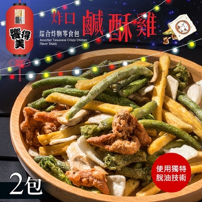 饗得美 炸口鹹酥雞 綜合炸物零食包(70g×2包)