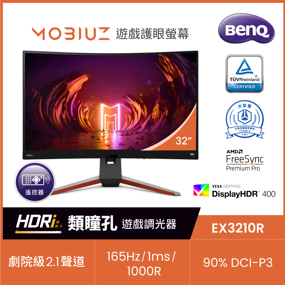 BenQ MOBIUZ EX3210R 32型電競曲面螢幕VA 165Hz 1000R曲面2K解析度| 32