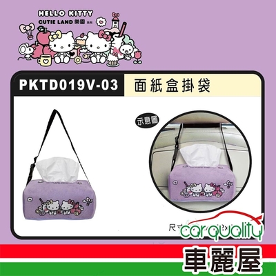 【HELLO KITTY】CUTE LAND樂園 面紙盒掛袋 PKTD019V-03(車麗屋)