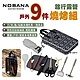 NOBANA 旅行露營戶外9件燒烤組 廚具組 餐具組 刀具組 露營廚具 露營 悠遊戶外 product thumbnail 1