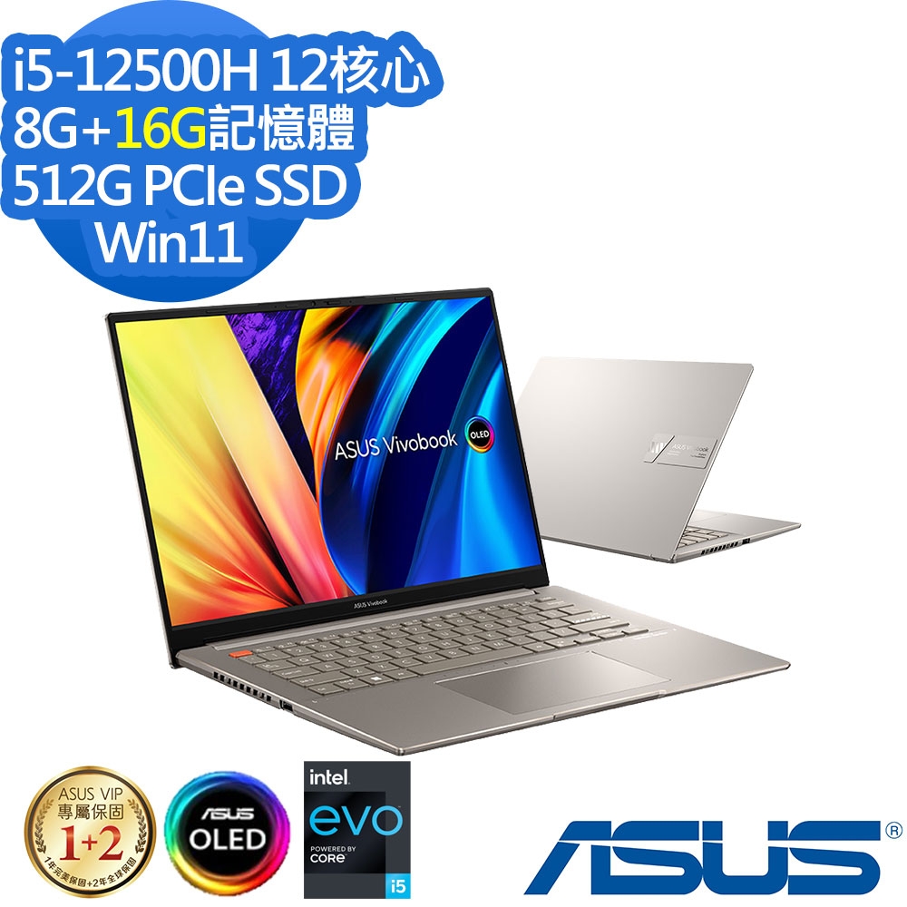 ASUS S5402ZA 14.5吋輕薄筆電 (i5-12500H/8G+16G/512G PCIe SSD/Vivobook S 14X OLED/EVO認證/晨曦灰/特仕版)