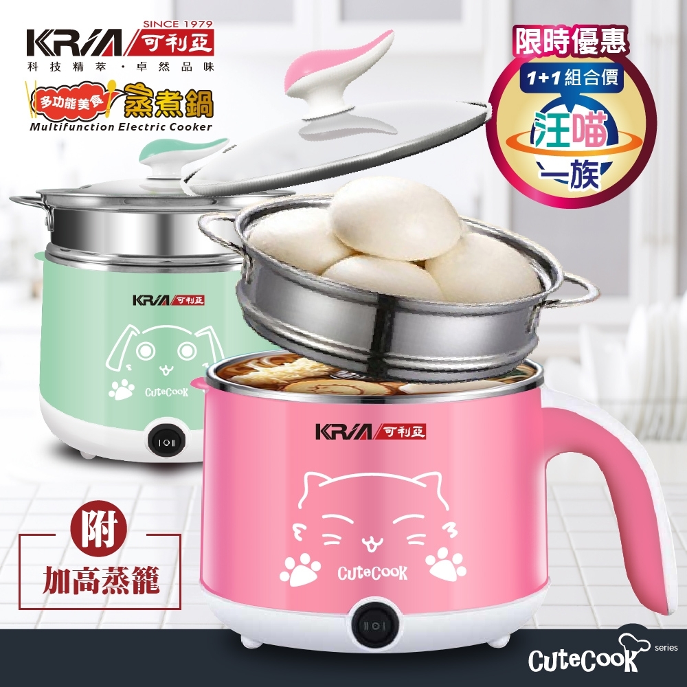 KRIA 可利亞 多功能美食蒸煮鍋/電火鍋/蒸鍋(超值2入組)(KR-D026 P+G)