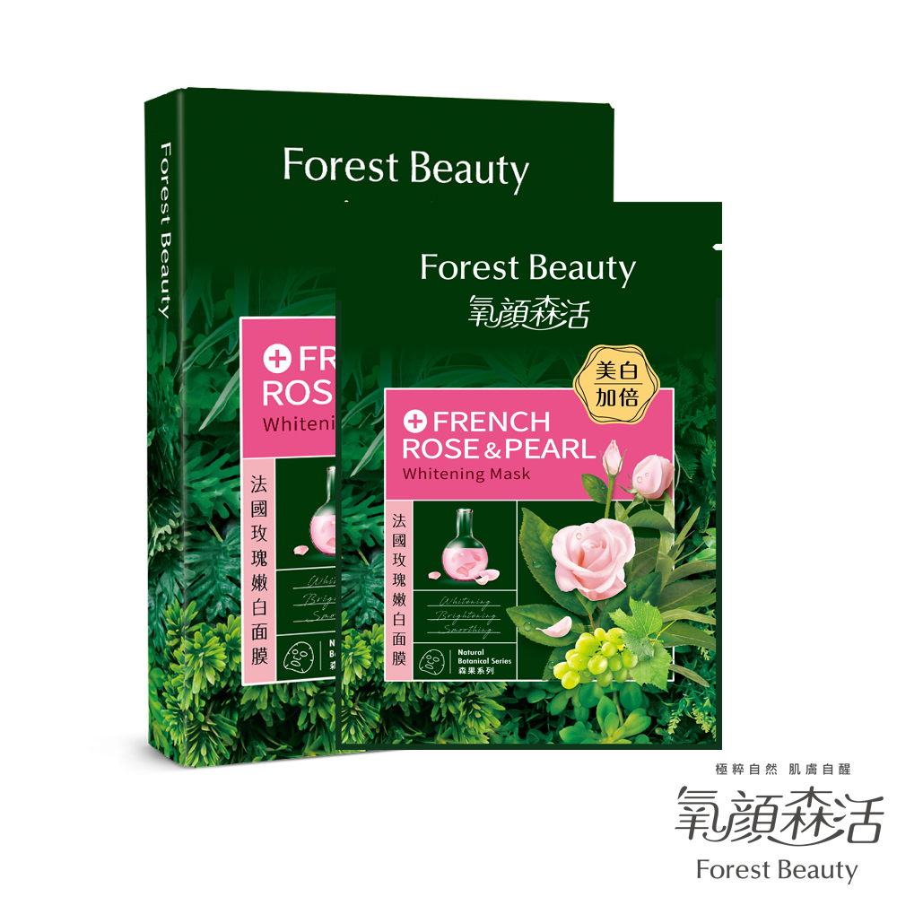 氧顏森活 Forest Beauty法國玫瑰嫩白面膜盒裝(3片入)