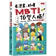 看漫畫，秒懂MBTI 16型人格！ product thumbnail 1
