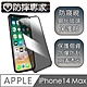 防摔專家 iPhone14系列 升級款鋼化防窺螢幕保護貼 product thumbnail 15