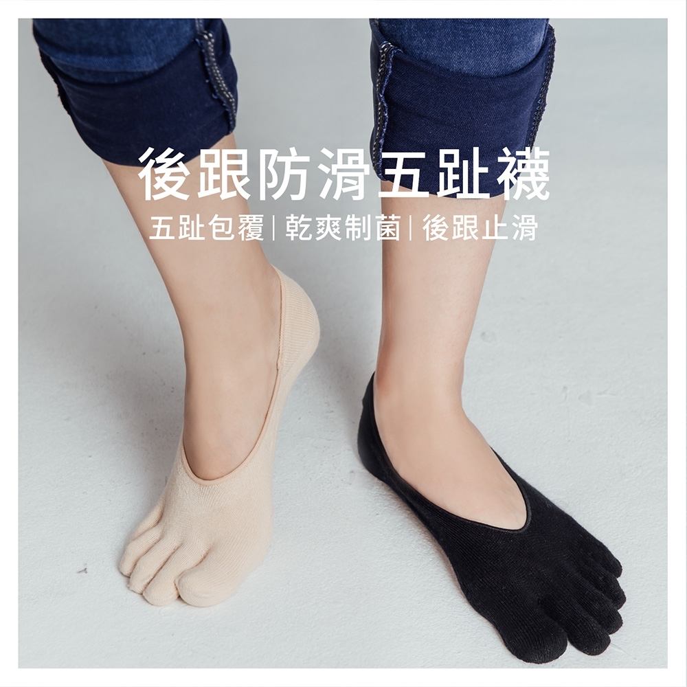 GIAT台灣製防滑隱型五趾襪(6雙組)
