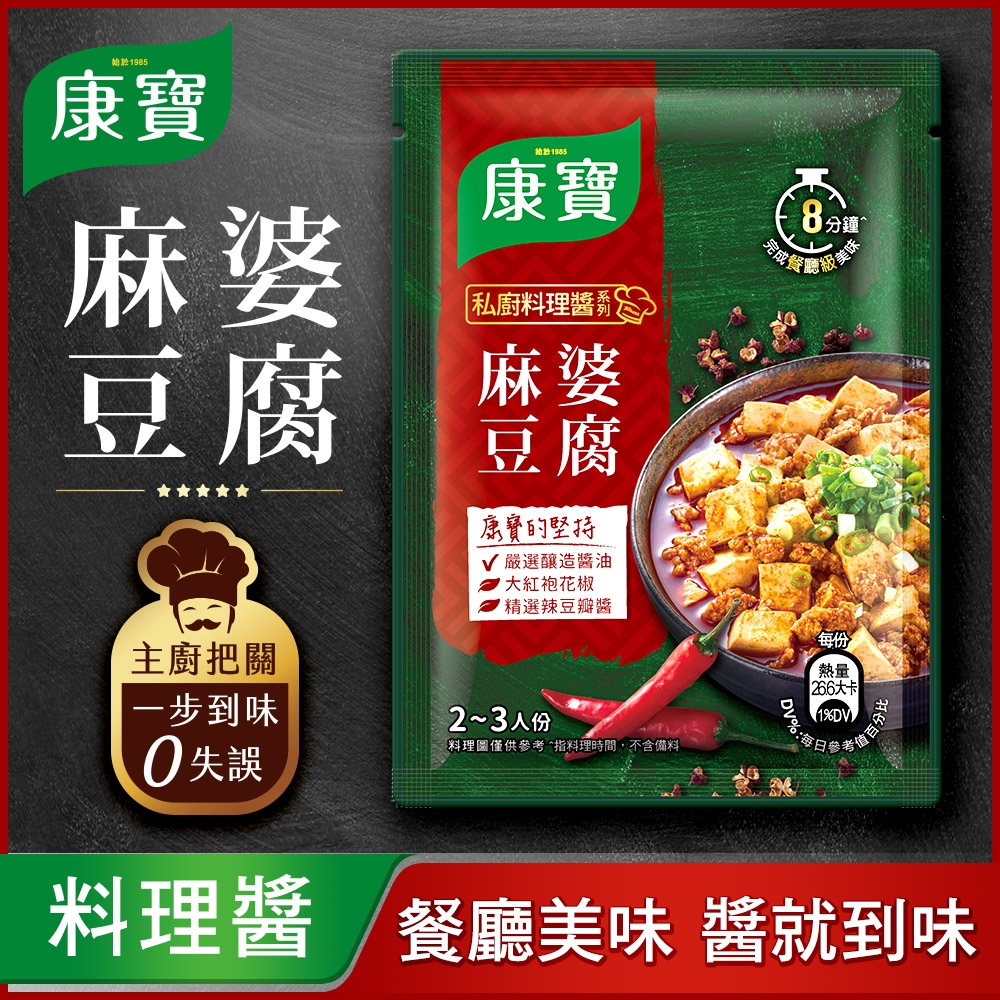 【康寶】私廚料理醬-麻婆豆腐醬60g/包