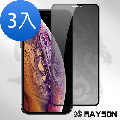 3入 iPhone XR 滿版高清防窺9H鋼化膜手機保護貼 iPhoneXR保護貼 XR鋼化膜