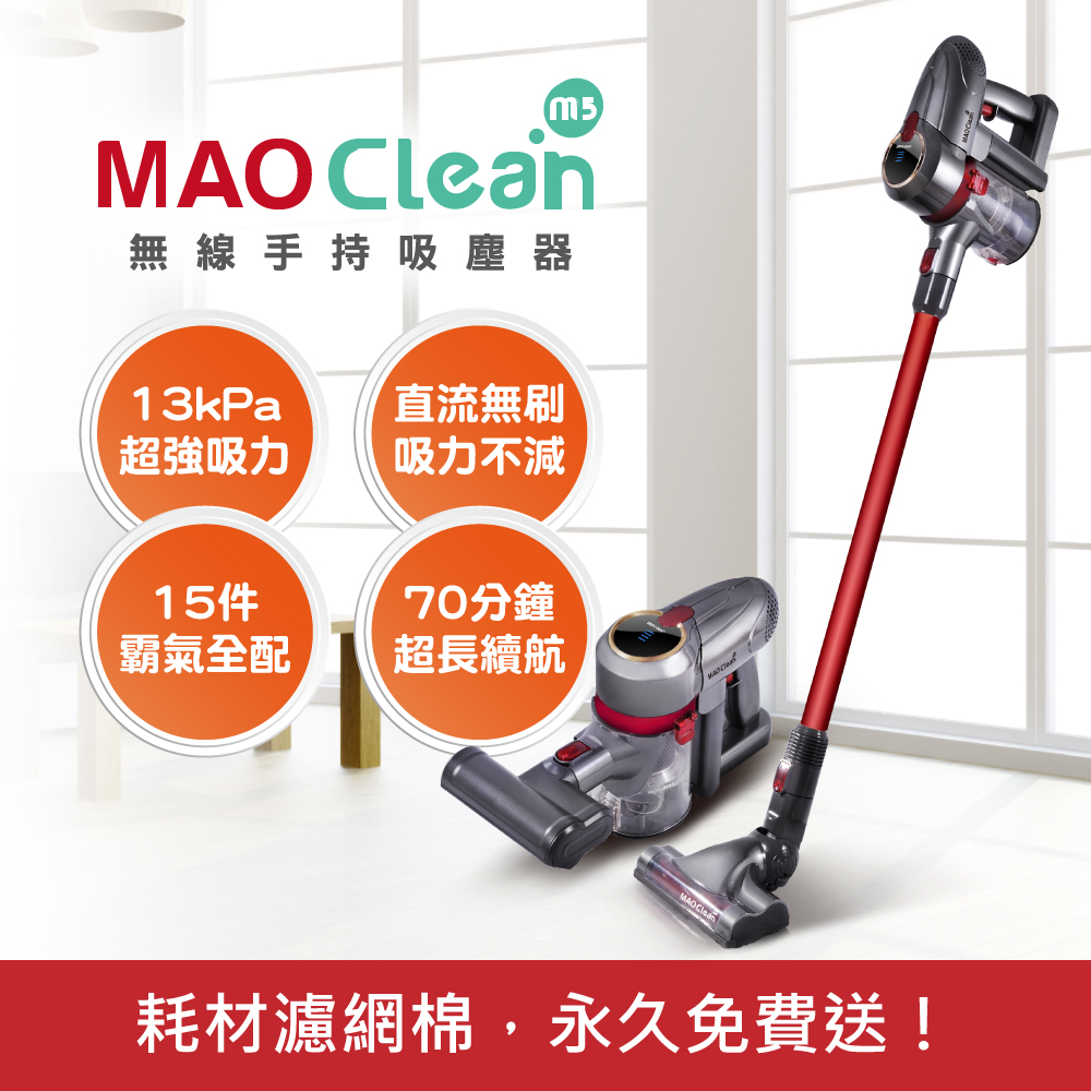 日本bmxrobot Mao Clean M5 無線手持吸塵器 吸塵除蟎15件豪華標配 無線吸塵器 Yahoo奇摩購物中心