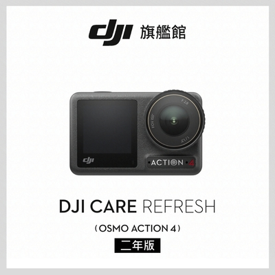 DJI Care Refresh Action 4-2年版