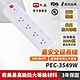 PX大通5切4座9尺電源延長線(2.7公尺) PEC-3549W product thumbnail 1