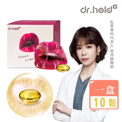 黛后dr.hold 私密處潤滑液 隱形膠囊(1盒10顆)