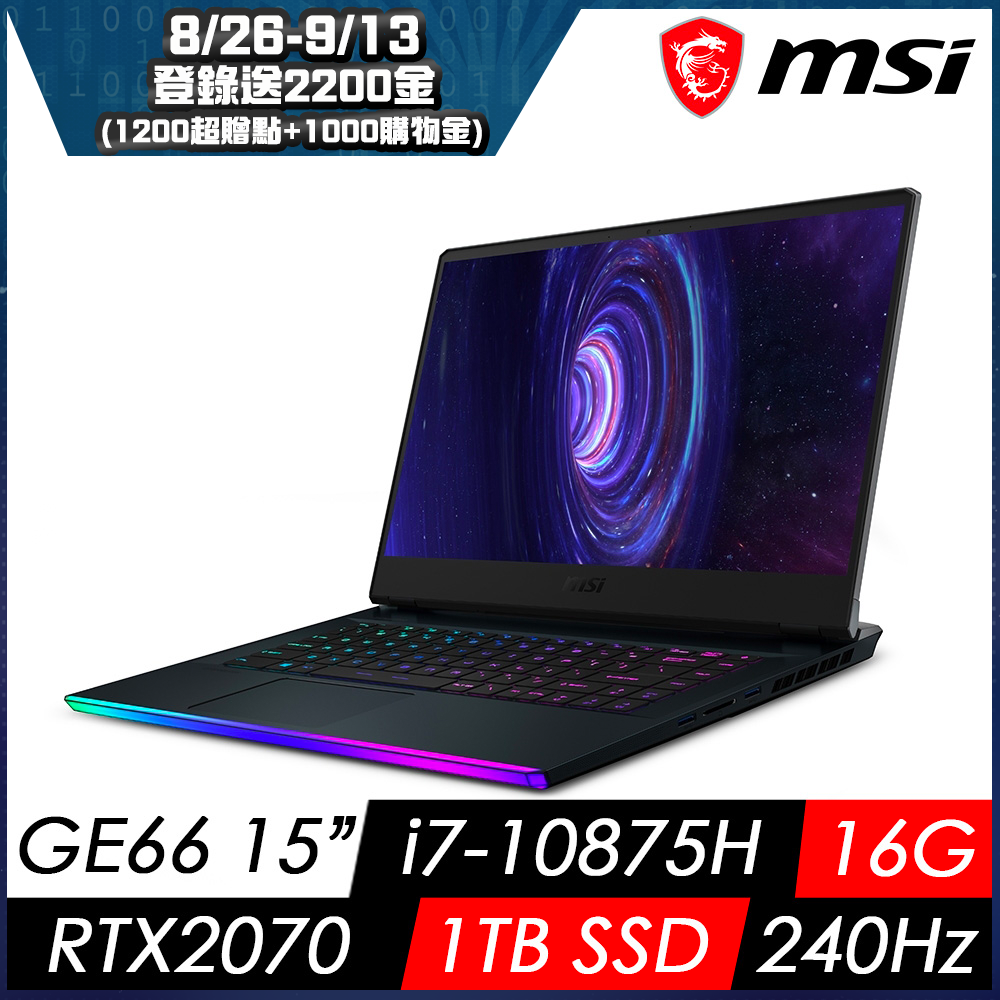 MSI微星 GE66 10SF-259TW 15吋電競筆電(i7-10875H/16G/1T SSD/RTX2070-8G/240Hz/Win10Pro)MSI 極致 GE 系列