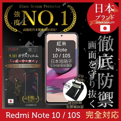 【INGENI徹底防禦】小米 紅米 Note 10/10S 非滿版 保護貼 日規旭硝子玻璃保護貼