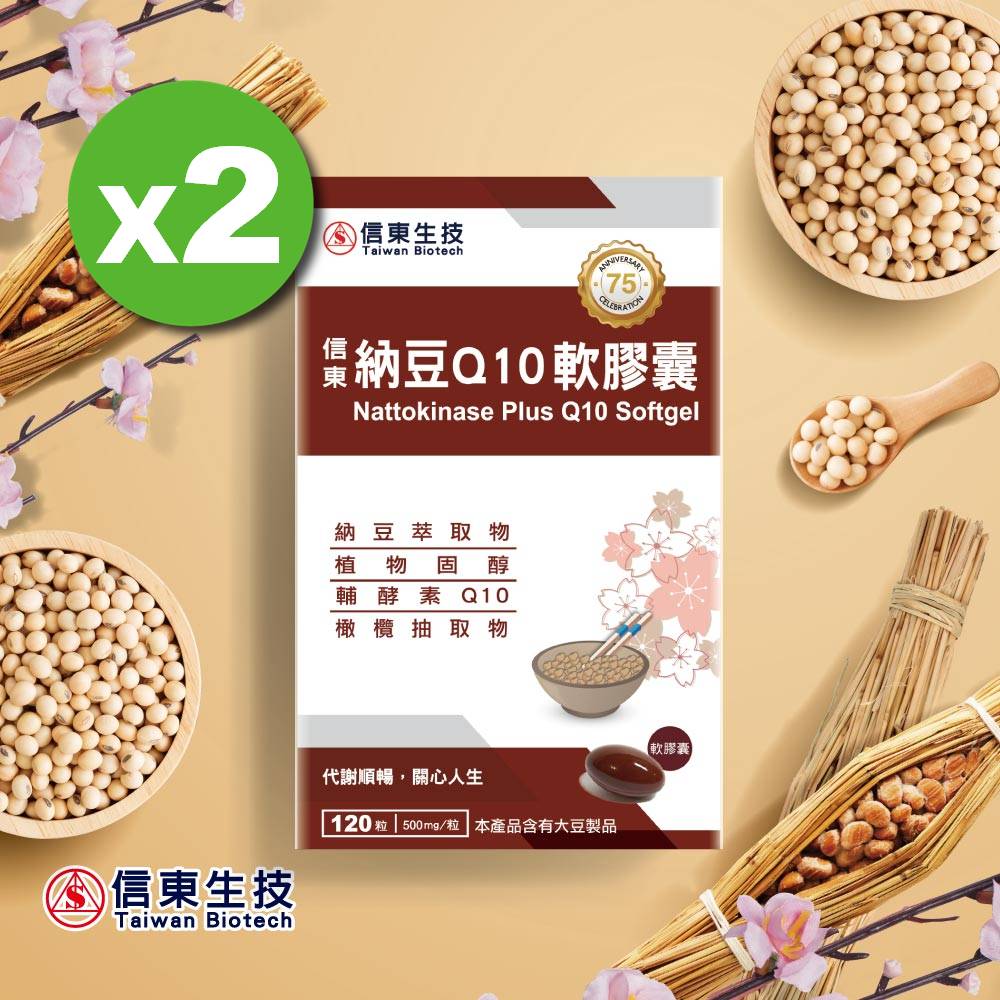 【信東】納豆Q10軟膠囊 (120粒/盒)2入組