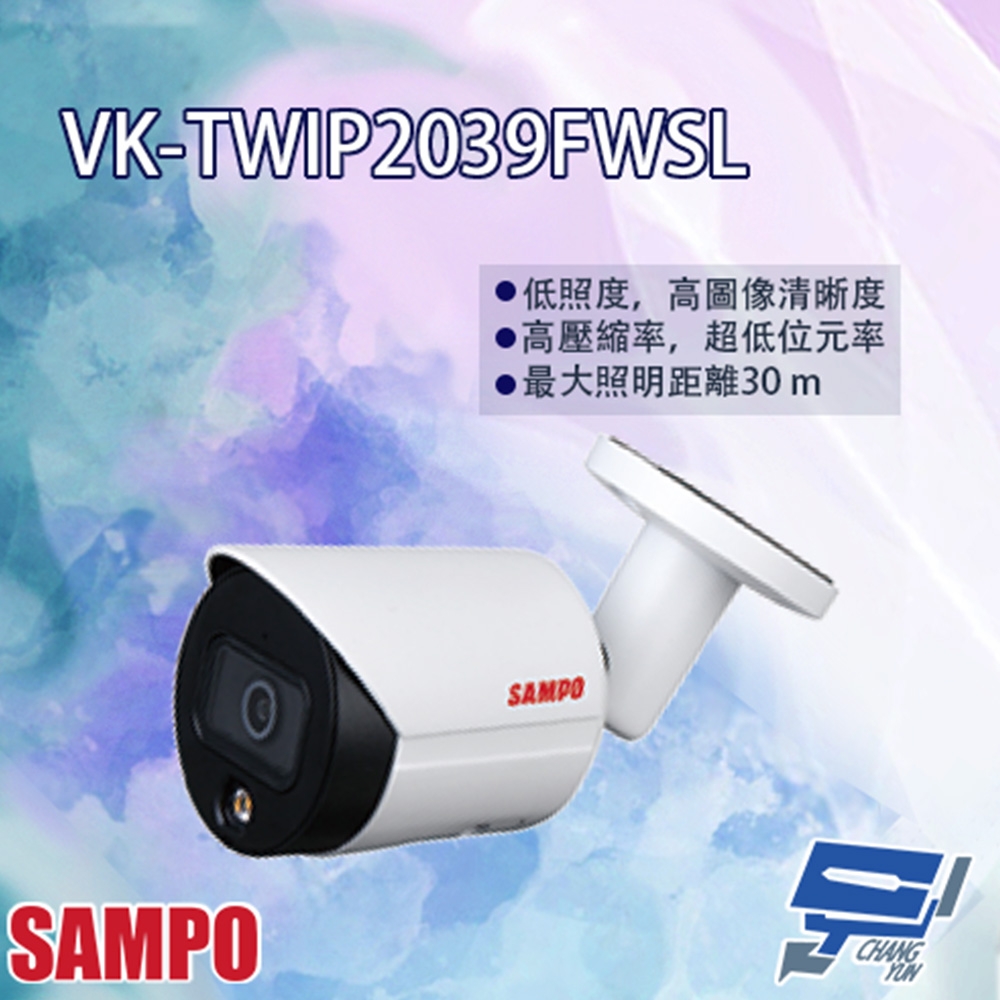 昌運監視器 SAMPO聲寶 VK-TWIP2039FWSL 200萬 全彩 定焦 槍型網路攝影機