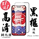 IPhone 15 PRO 保護貼日本AGC滿版黑框鋼化膜(買一送一) product thumbnail 2