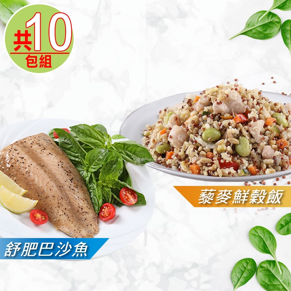 【愛上美味】舒肥巴沙魚5包+藜麥鮮穀飯5包(共10包組)