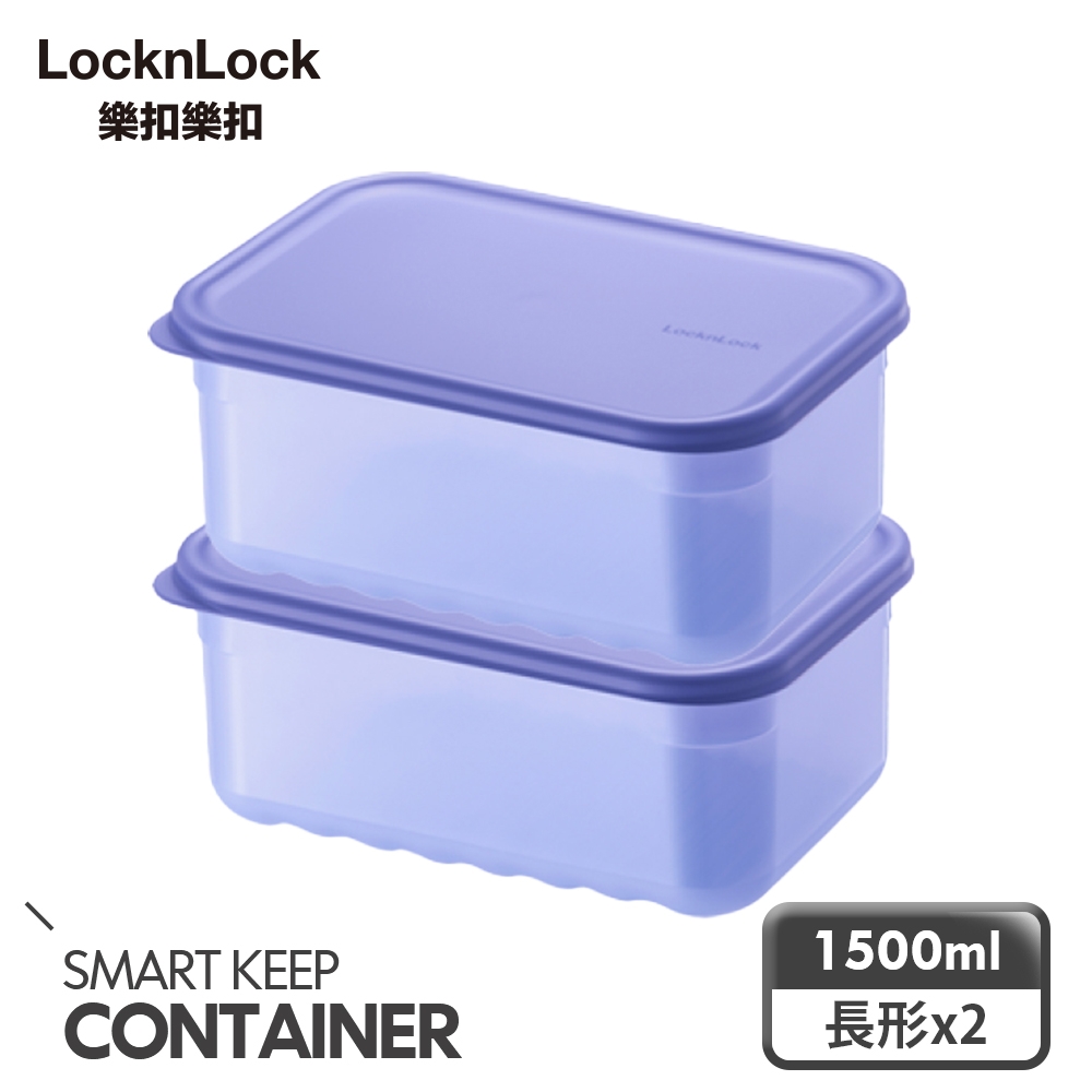 【樂扣樂扣】聰明精靈冰箱收納保鮮盒 1.5L兩件組