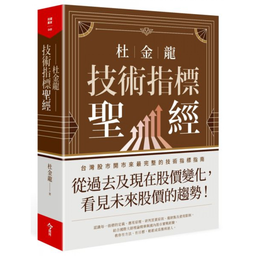 杜金龍技術指標聖經 | 拾書所